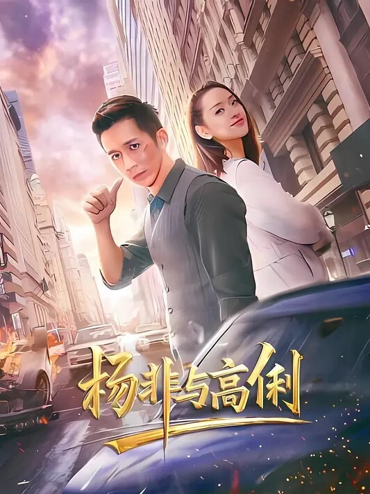 女高中生脸色稚嫩姿势倒是娴熟 - 耐看点播