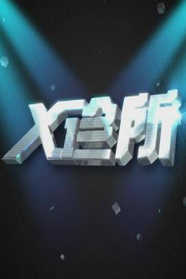 办公室亲热视频 - 耐看点播