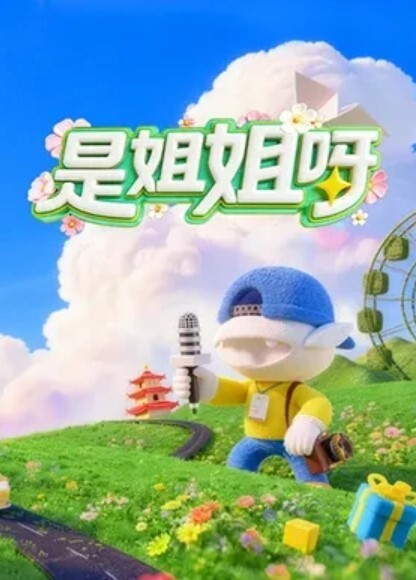 饼干姐姐快来和白虎嫩穴的饼干姐姐一起学习解锁更多性爱姿势吧 - 耐看点播